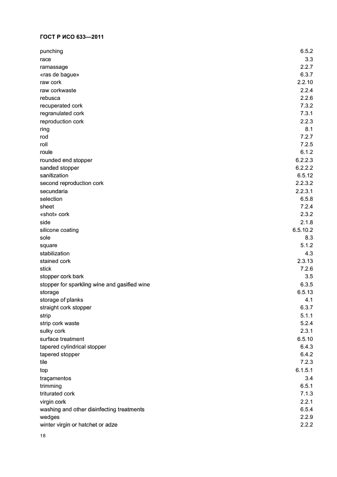 ГОСТ Р ИСО 633-2011