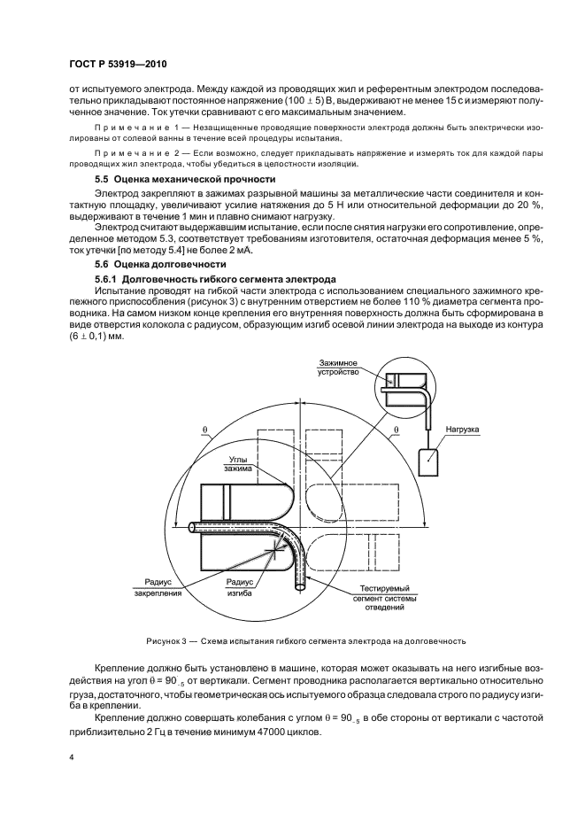 ГОСТ Р 53919-2010