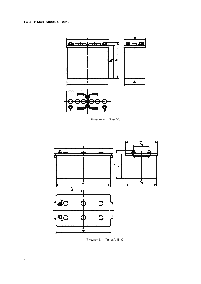 ГОСТ Р МЭК 60095-4-2010