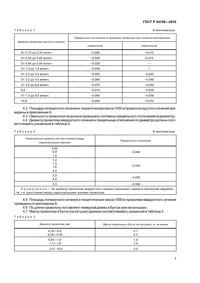 ГОСТ Р 54150-2010