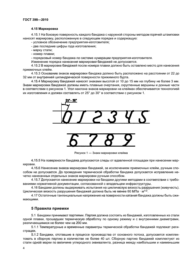 ГОСТ 398-2010