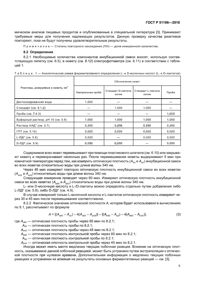 ГОСТ Р 51196-2010