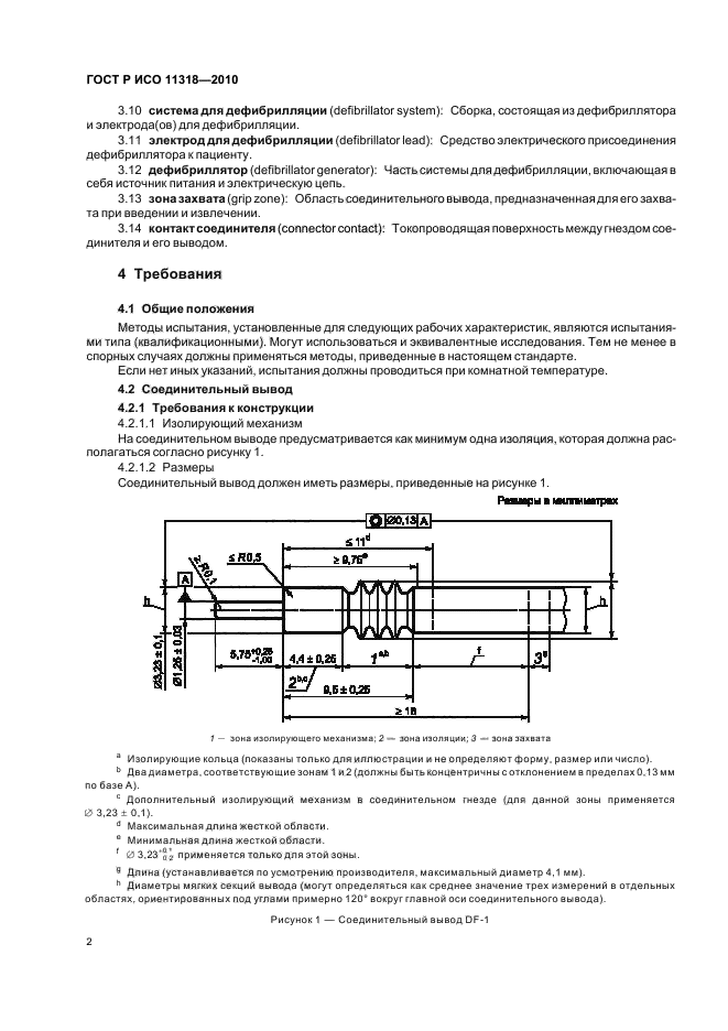 ГОСТ Р ИСО 11318-2010