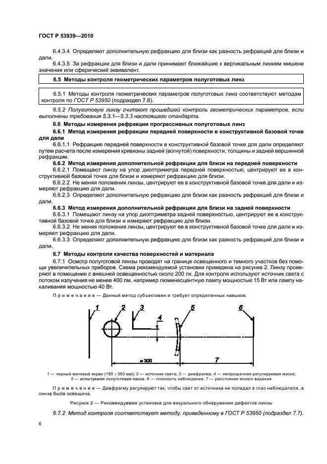 ГОСТ Р 53939-2010