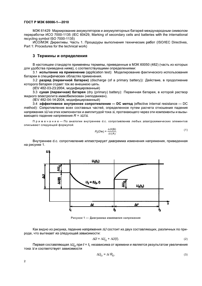ГОСТ Р МЭК 60086-1-2010