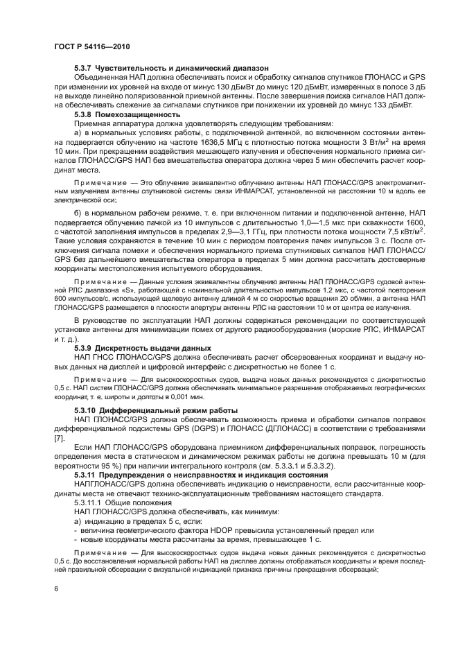 ГОСТ Р 54116-2010