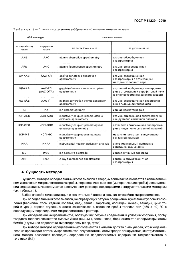 ГОСТ Р 54239-2010