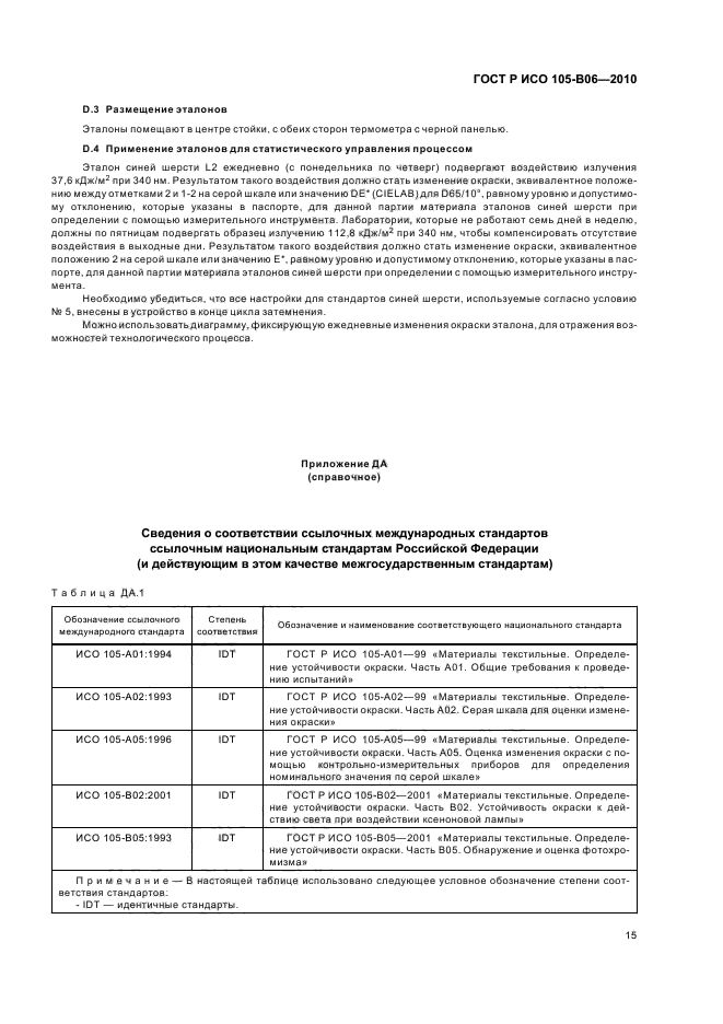 ГОСТ Р ИСО 105-B06-2010