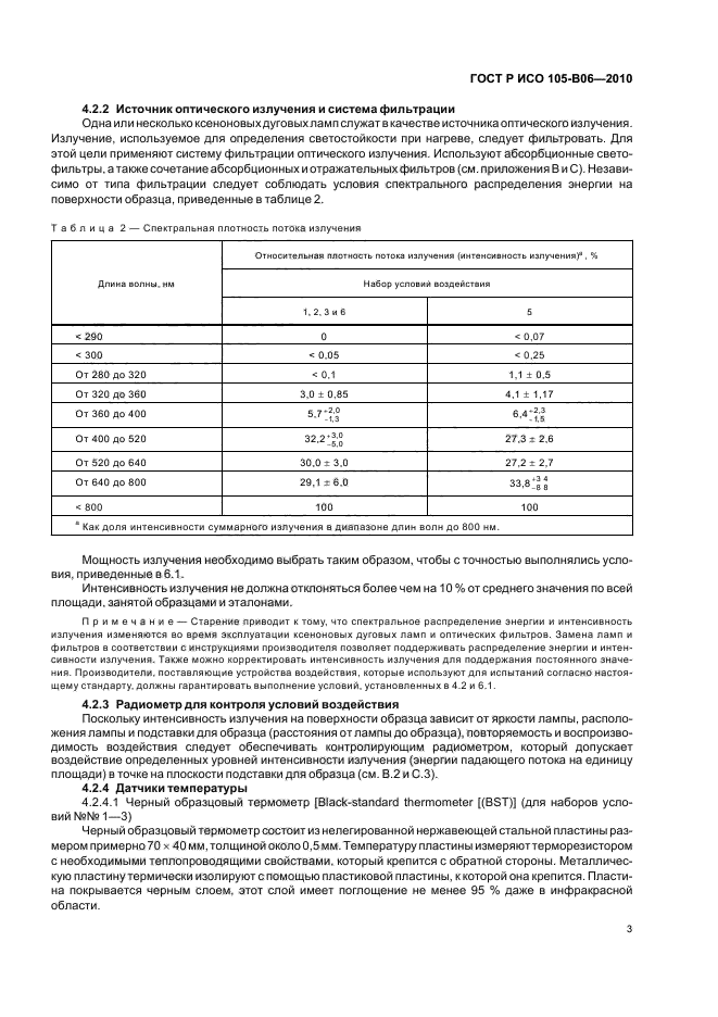 ГОСТ Р ИСО 105-B06-2010