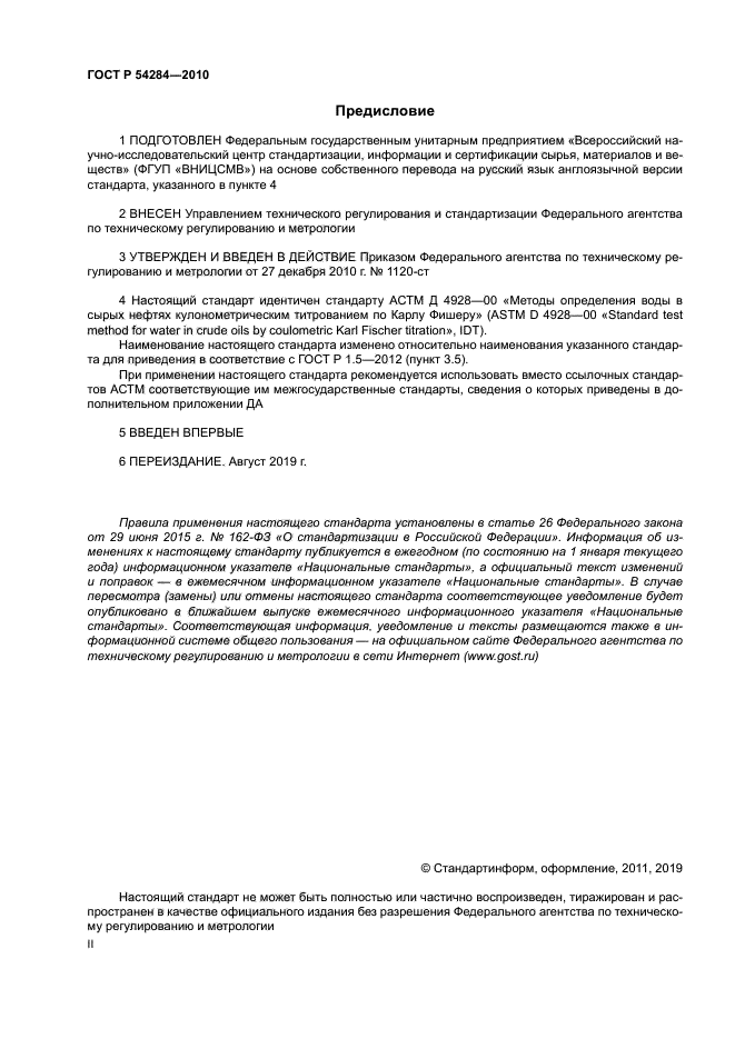 ГОСТ Р 54284-2010