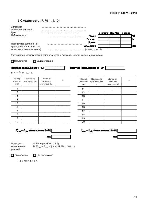 ГОСТ Р 54071-2010