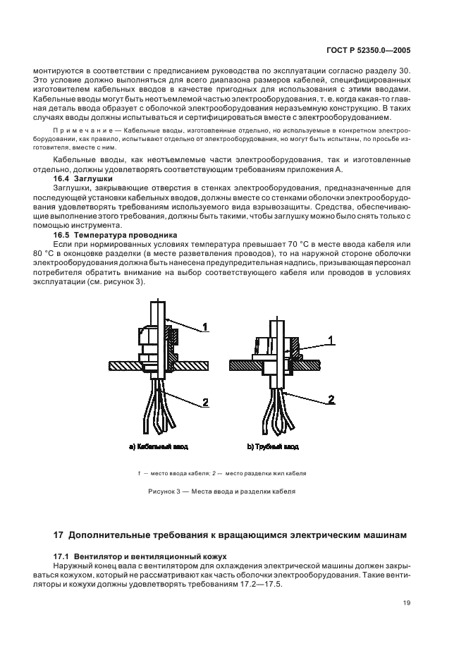 ГОСТ Р 52350.0-2005