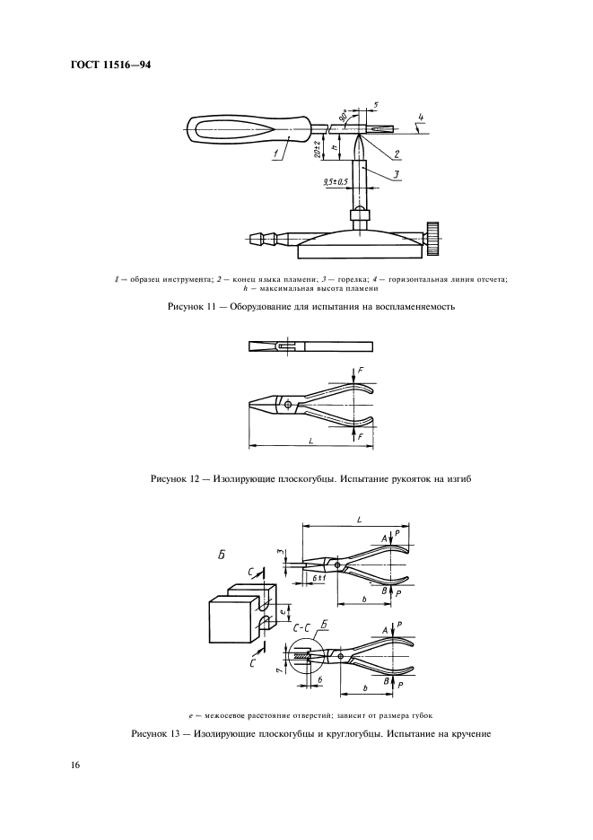 ГОСТ 11516-94