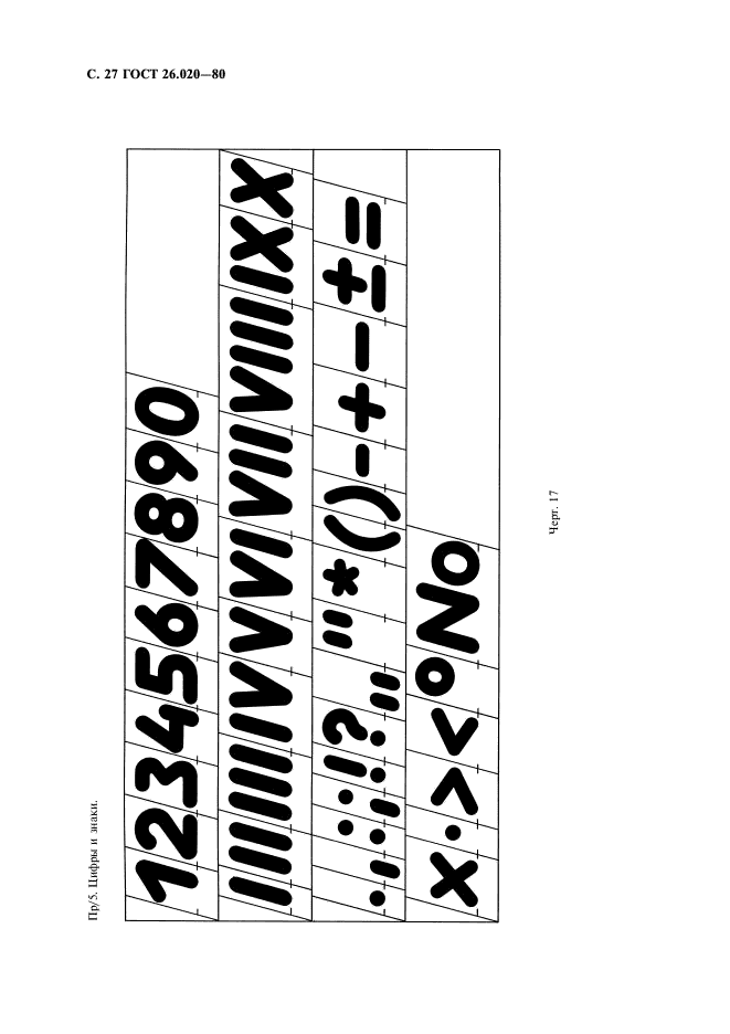 ГОСТ 26.020-80