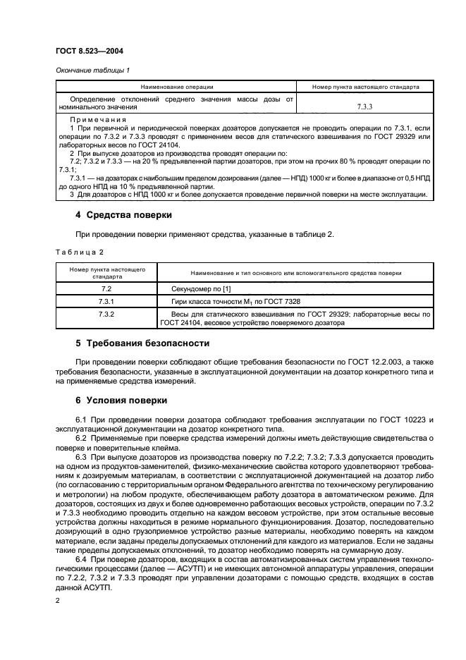 ГОСТ 8.523-2004