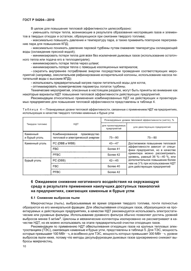 ГОСТ Р 54204-2010