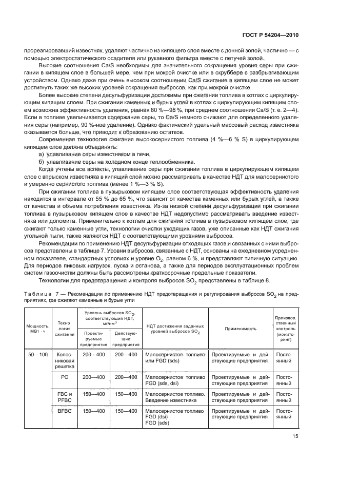 ГОСТ Р 54204-2010