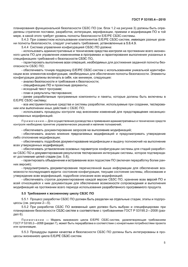 ГОСТ Р 53195.4-2010