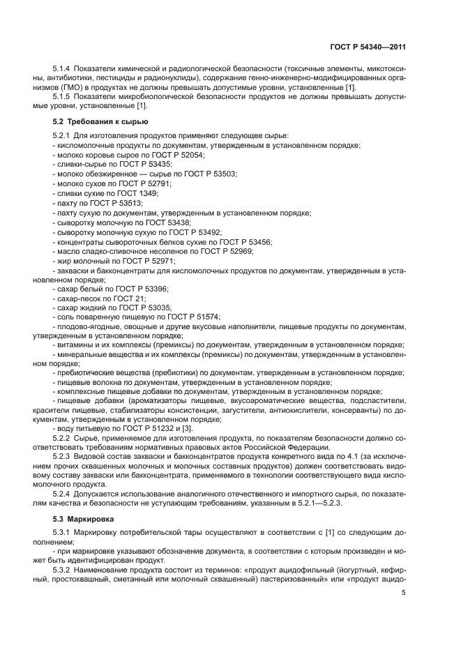 ГОСТ Р 54340-2011