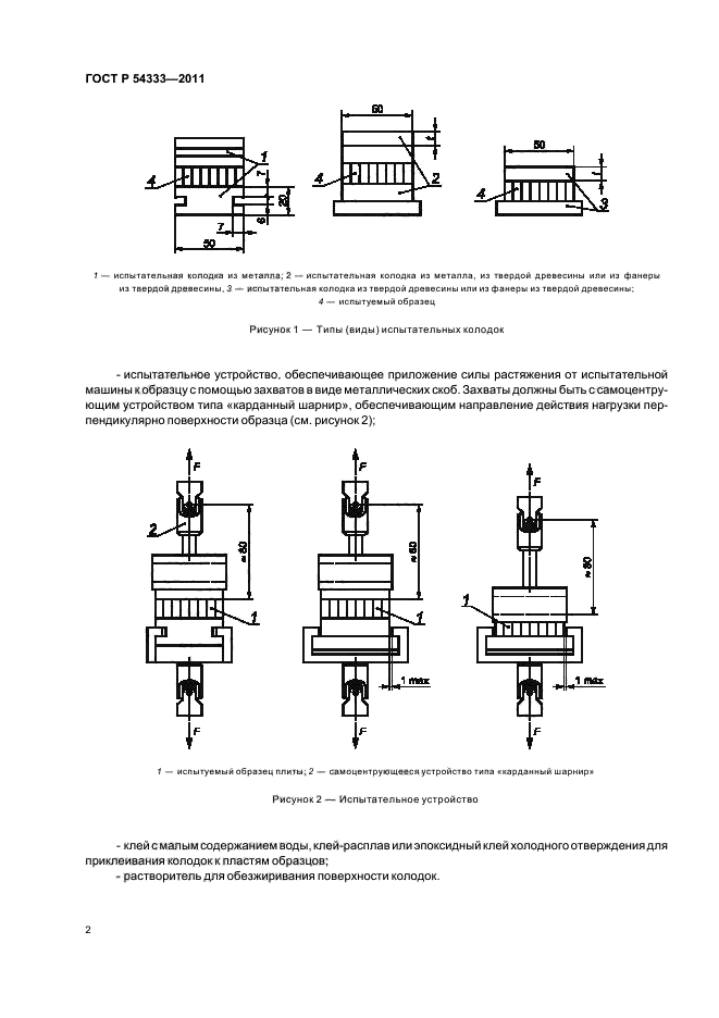 ГОСТ Р 54333-2011