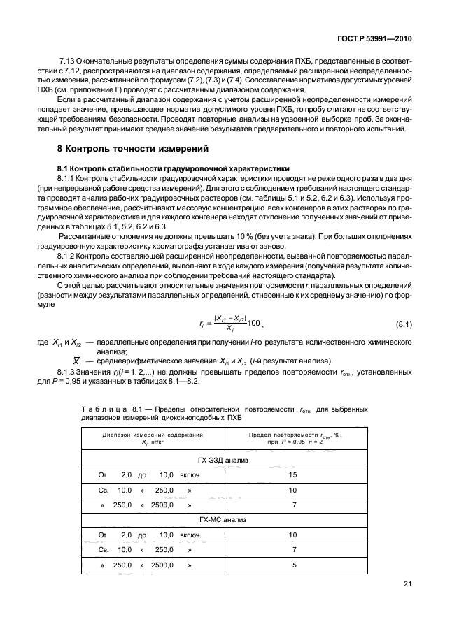 ГОСТ Р 53991-2010