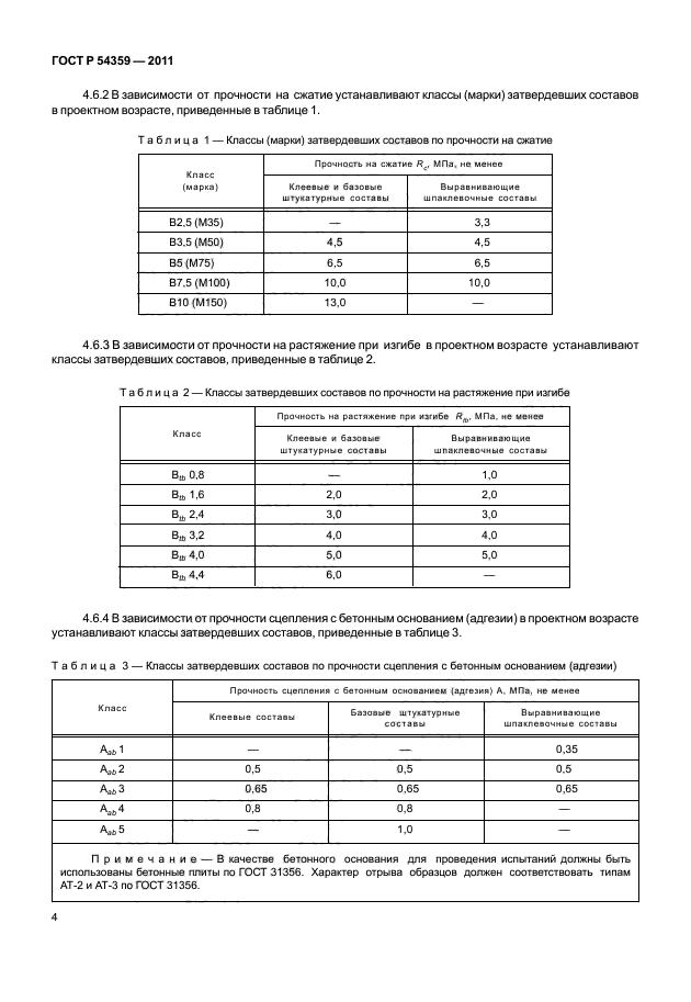 ГОСТ Р 54359-2011