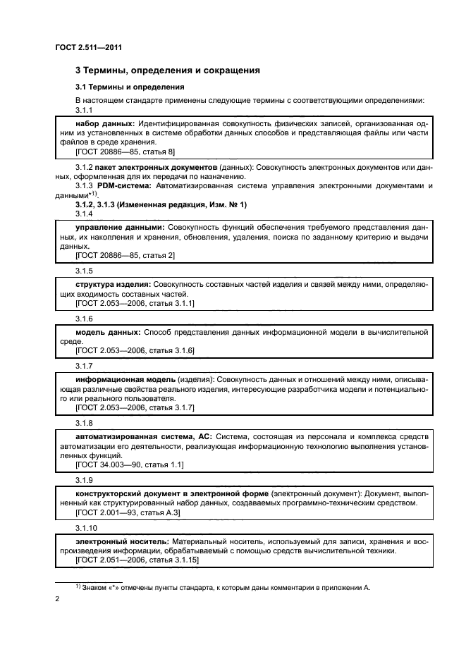 ГОСТ 2.511-2011