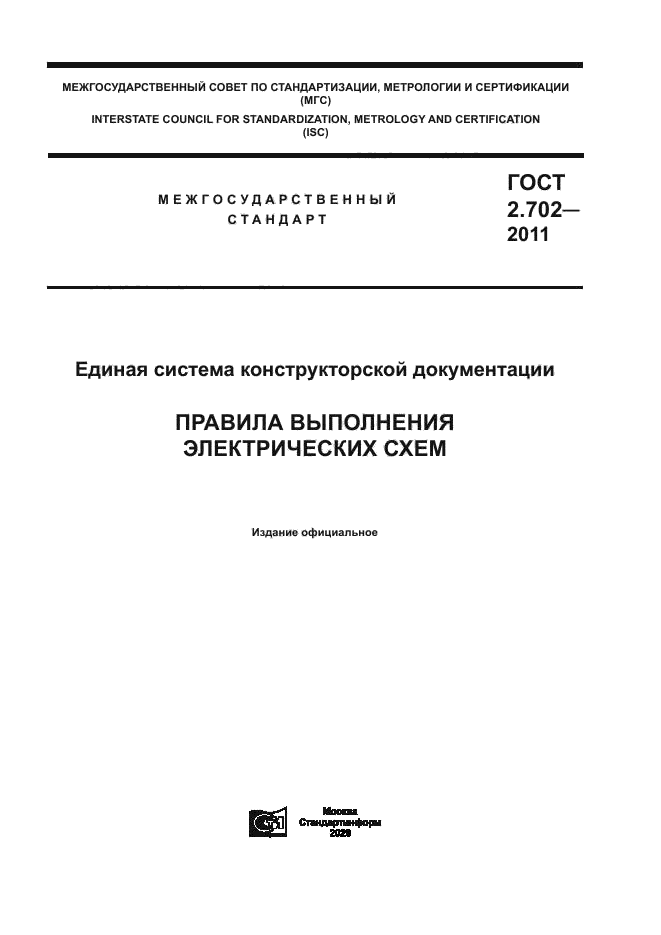 Гост 2.702.2011 ескд