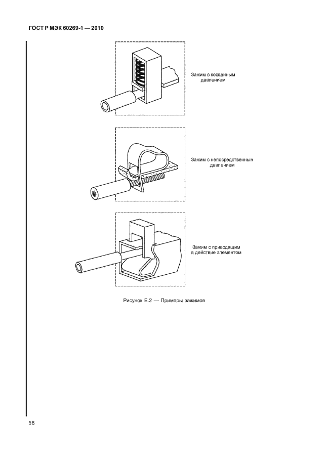 ГОСТ Р МЭК 60269-1-2010
