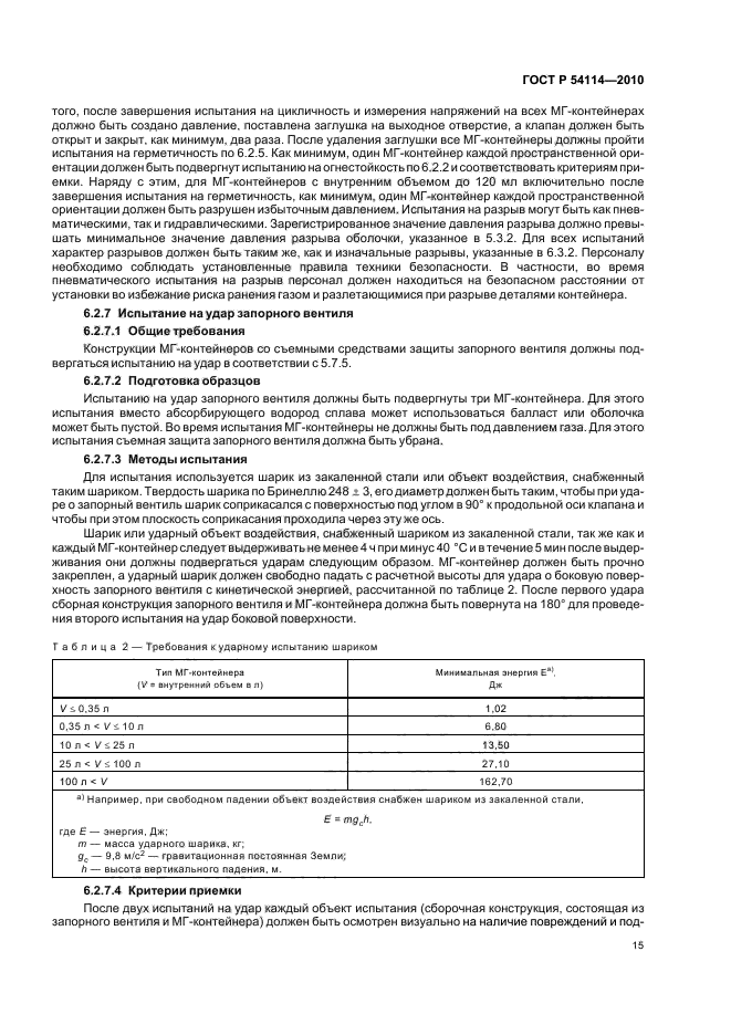 ГОСТ Р 54114-2010