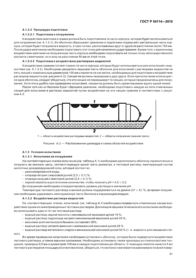 ГОСТ Р 54114-2010