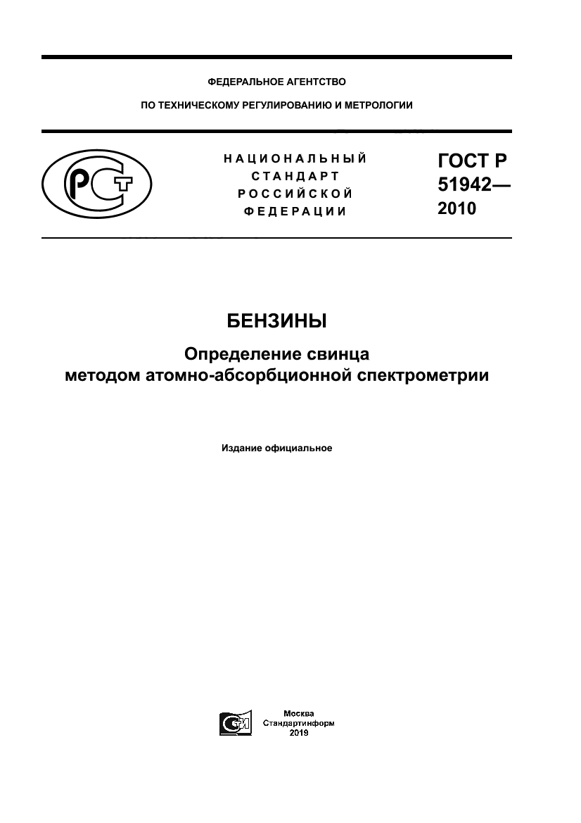 ГОСТ Р 51942-2010