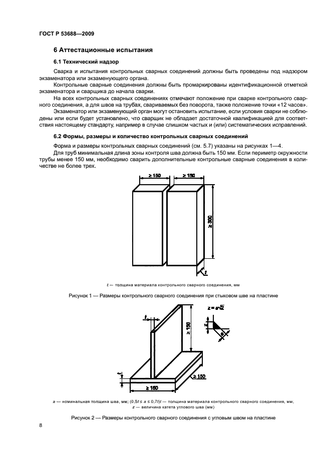 ГОСТ Р 53688-2009