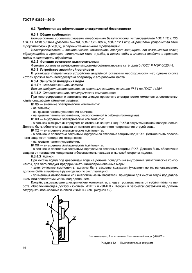 ГОСТ Р 53895-2010