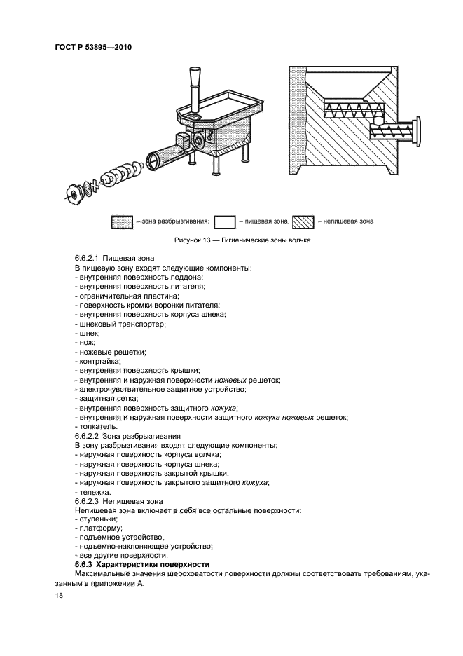 ГОСТ Р 53895-2010