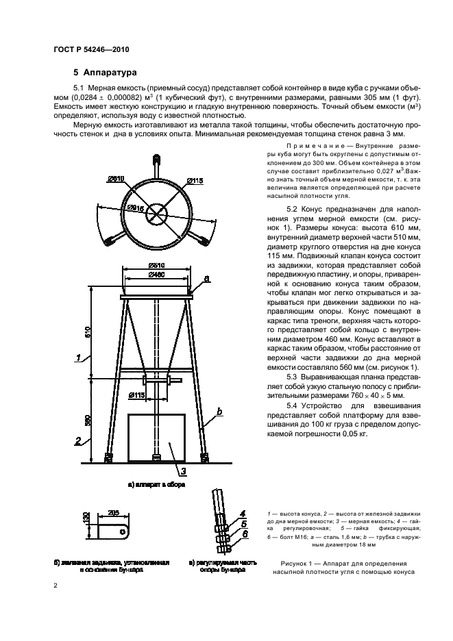 ГОСТ Р 54246-2010