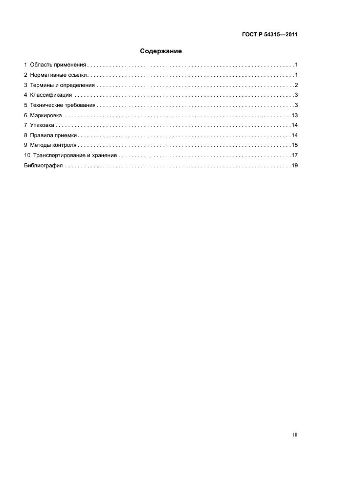 ГОСТ Р 54315-2011