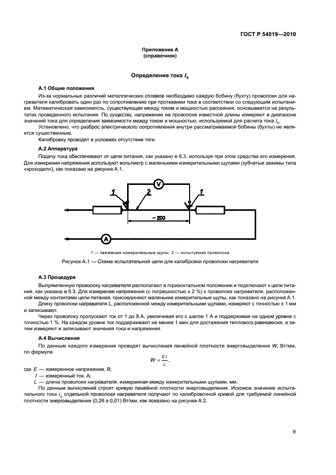 ГОСТ Р 54019-2010