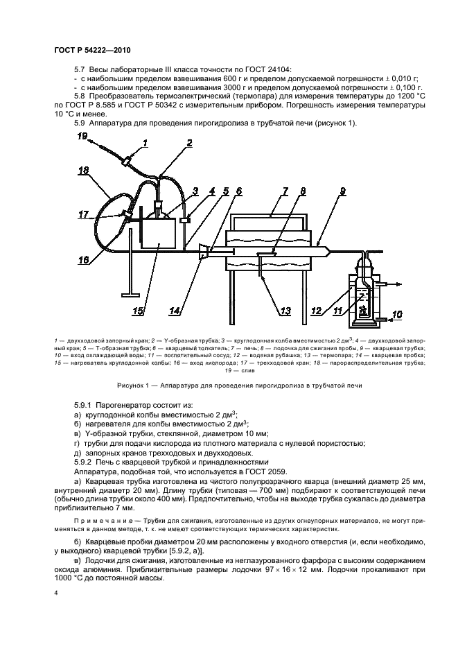 ГОСТ Р 54222-2010