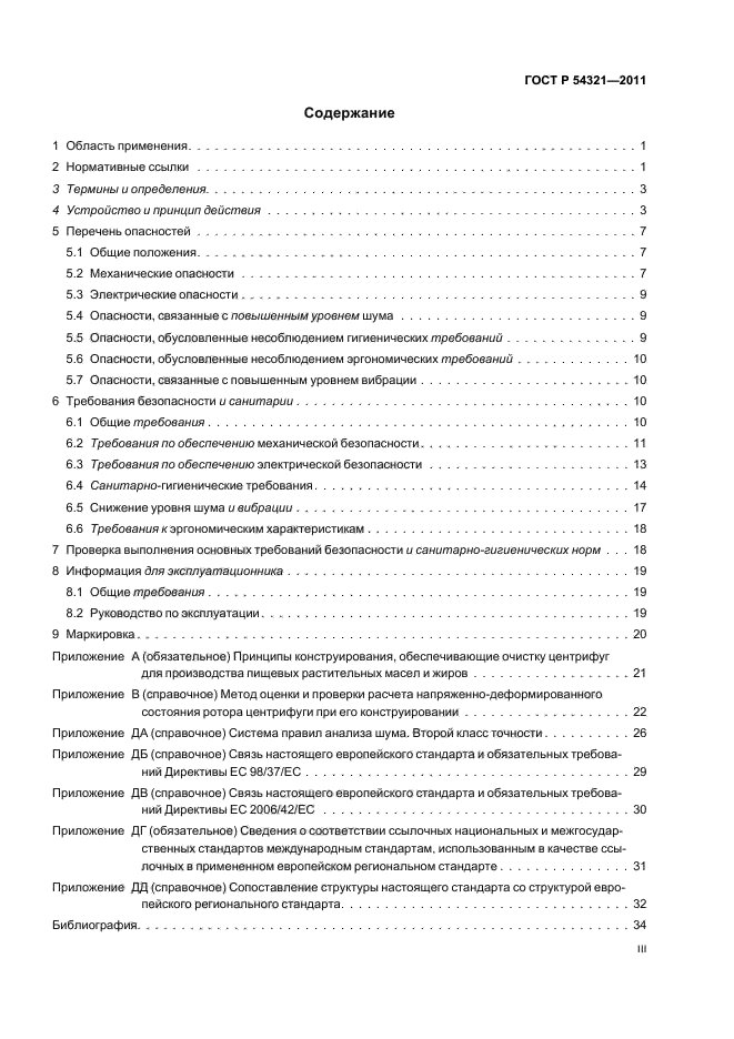 ГОСТ Р 54321-2011