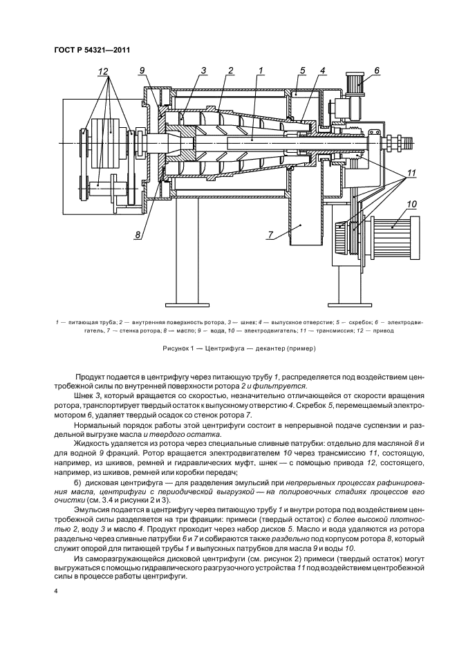 ГОСТ Р 54321-2011