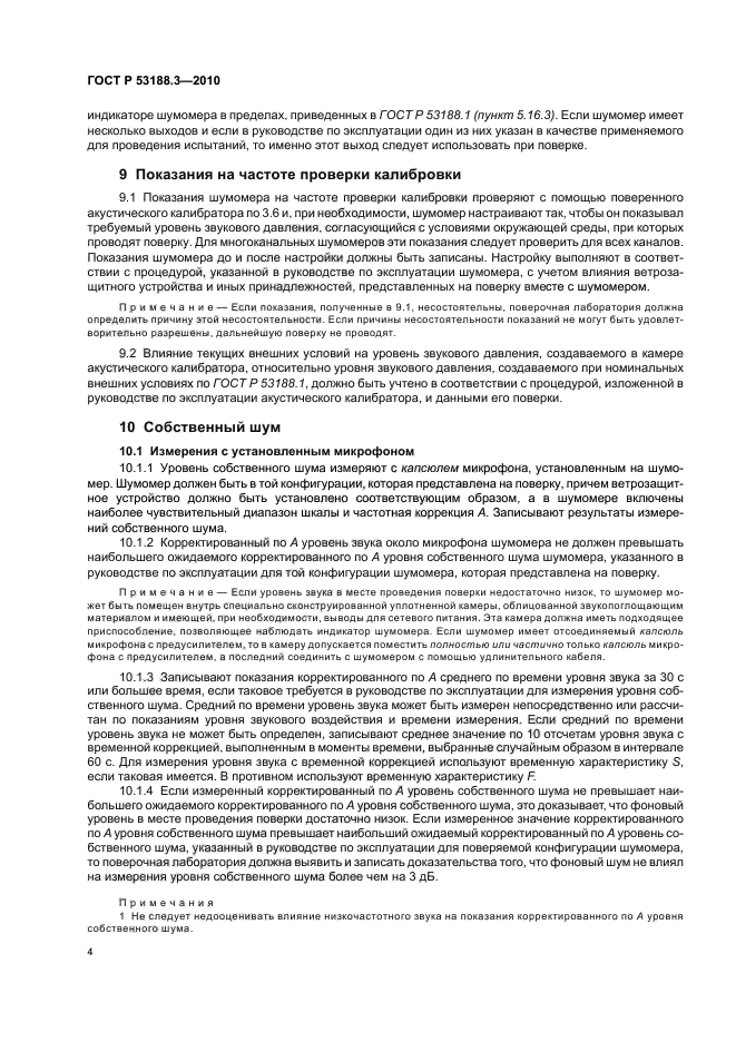 ГОСТ Р 53188.3-2010