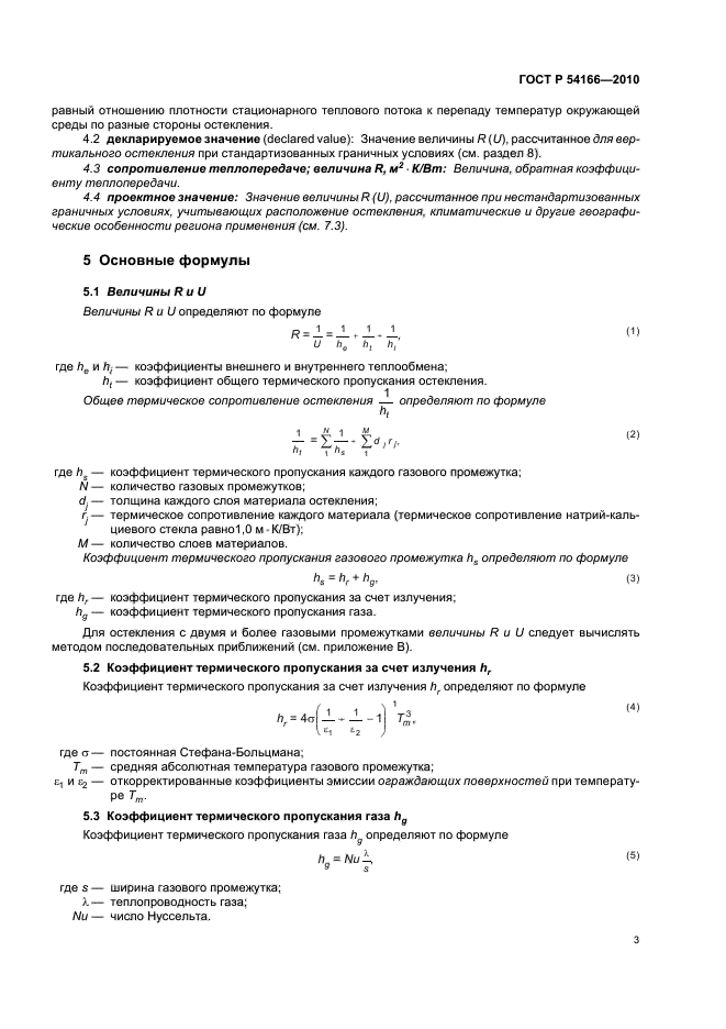 ГОСТ Р 54166-2010