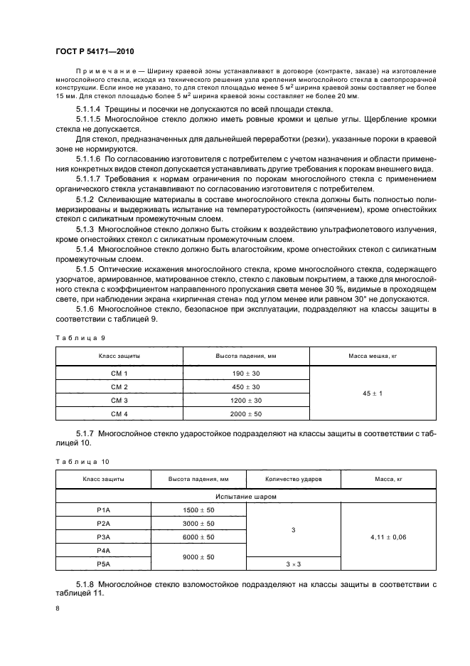 ГОСТ Р 54171-2010