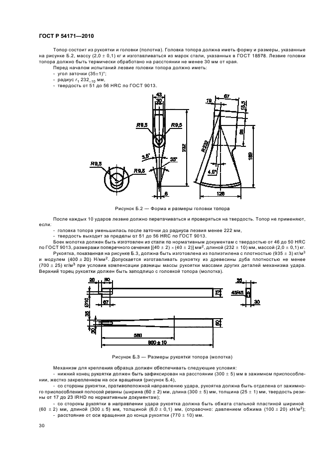 ГОСТ Р 54171-2010