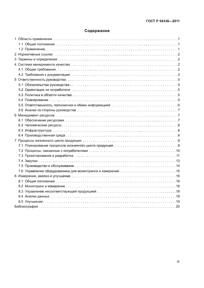 ГОСТ Р 54338-2011