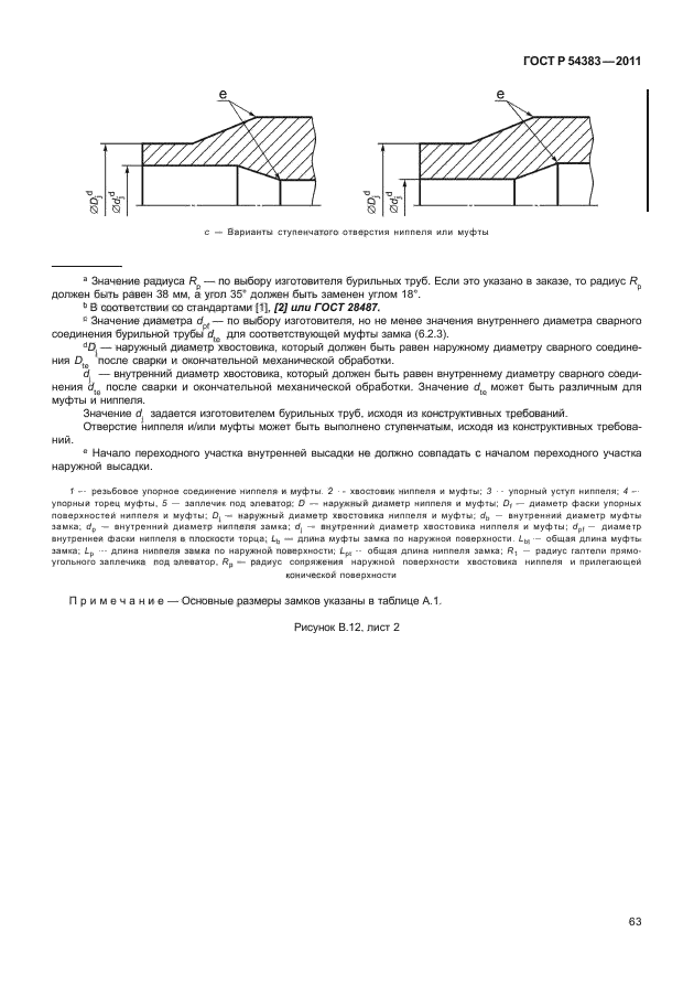 ГОСТ Р 54383-2011