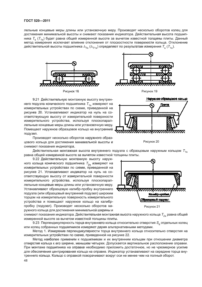 ГОСТ 520-2011