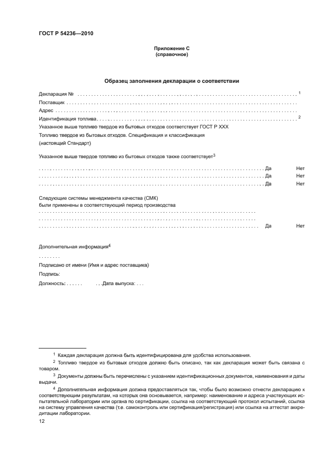 ГОСТ Р 54236-2010