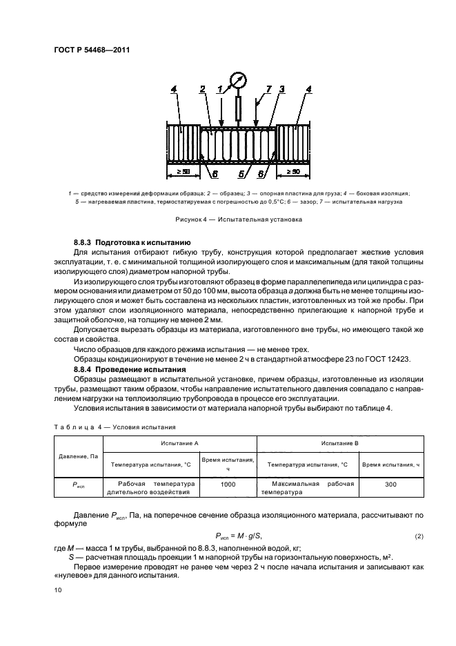 ГОСТ Р 54468-2011